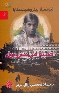 صبية من متروبول